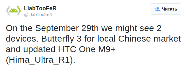 Анонс 29 сентября от HTC