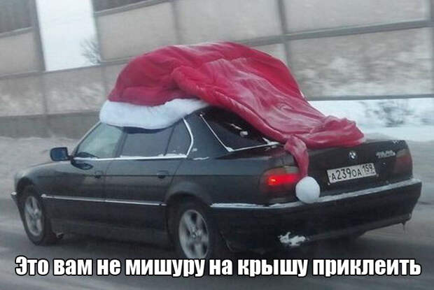 Подборка новогодних автоприколов авто, автоприколы, приколы