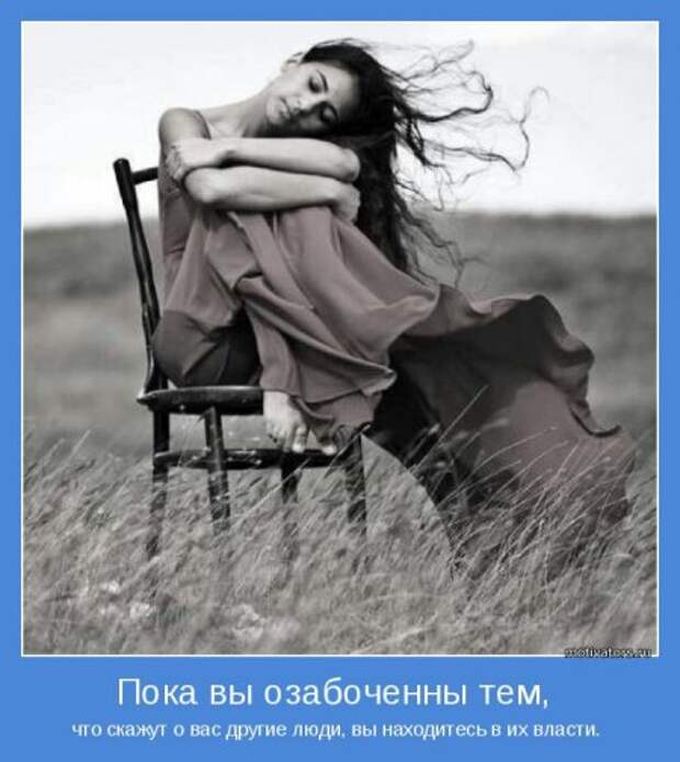 Мотиваторы. Давайте заразимся счастьем!