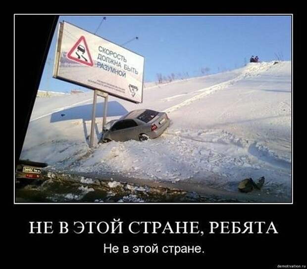 Умом Россию не понять демотиваторы, россия, смешное, юмор