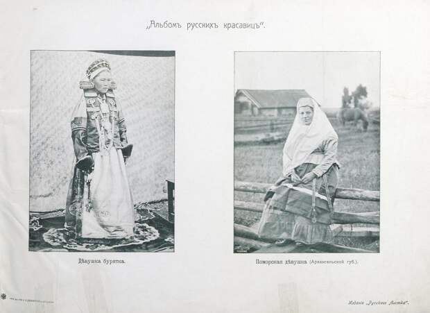 Альбом русских красавиц. 1904. Ищем вместе украинку