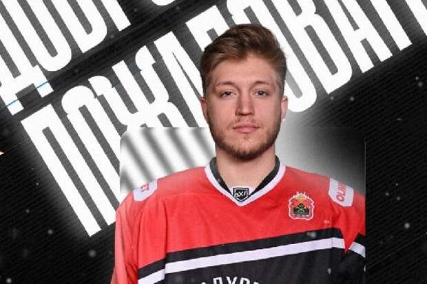 Хоккейный клуб "Тамбов" пополнился новым игроком