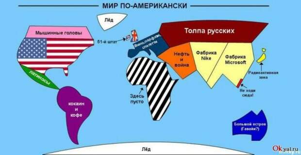 Я – представитель величайшей нации мира