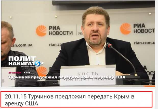 20.11.15 Турчинов предложил передать Крым в аренду США (ВИДЕО) 20.11.15 Турчинов предложил передать Крым в аренду США (ВИДЕО)
