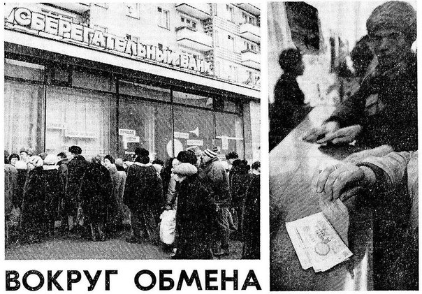ПОСЛЕДНИЙ ГОД СССР