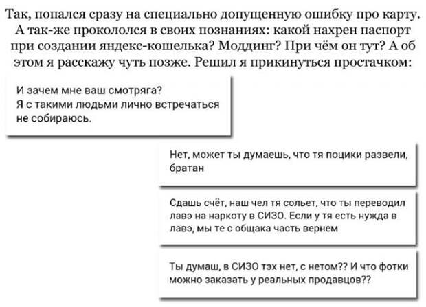 Наказал засранца! интернет, мошенники