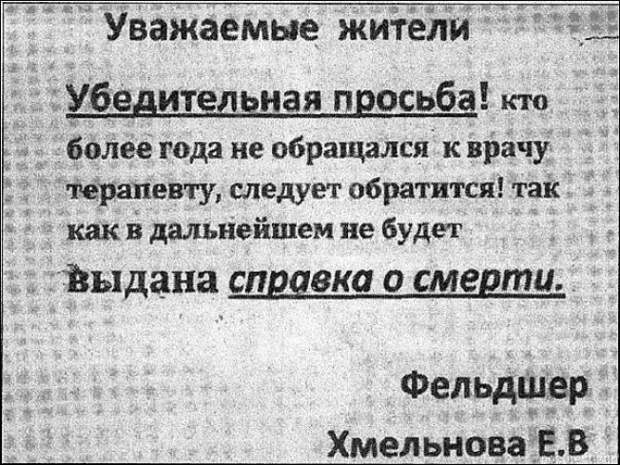 смешные надписи и объявления, маразмы