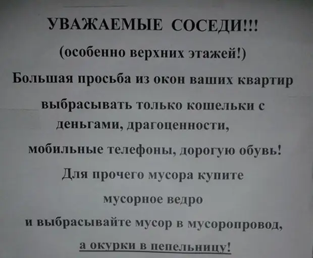 Рассказ сосед. Объявления для неадекватных соседей. Объявление неадекватная соседка. Соседи неадекваты. Объявление с неадекватно ценой.