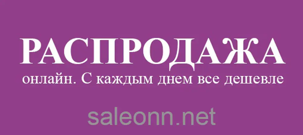 Купить Одежду Распродажа В Интернет Магазине