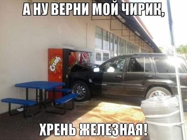 Юмор о четырех колёсах