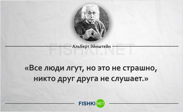 Лучшие цитаты светоча науки Альберта Эйнштейна цитаты, эйнштейн