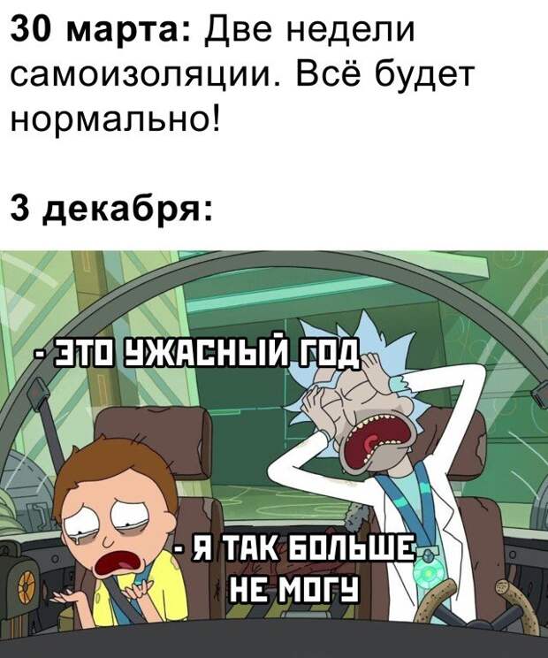 Ужасный 2020 год