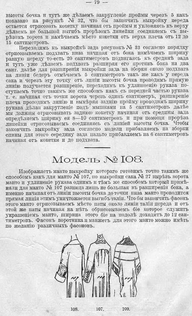 антикварные выкройки накидок