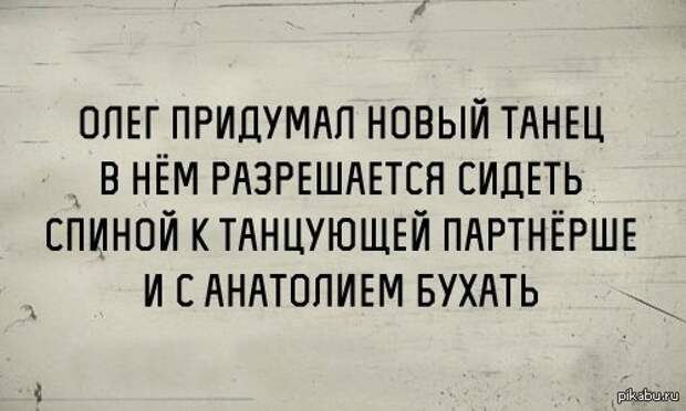 Олег придумал новый танец ) Расстреляйте меня, если баян=(
