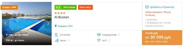 Горящий тур в ОАЭ за 260$ (39 600 RUR) с человека, пляжный отель