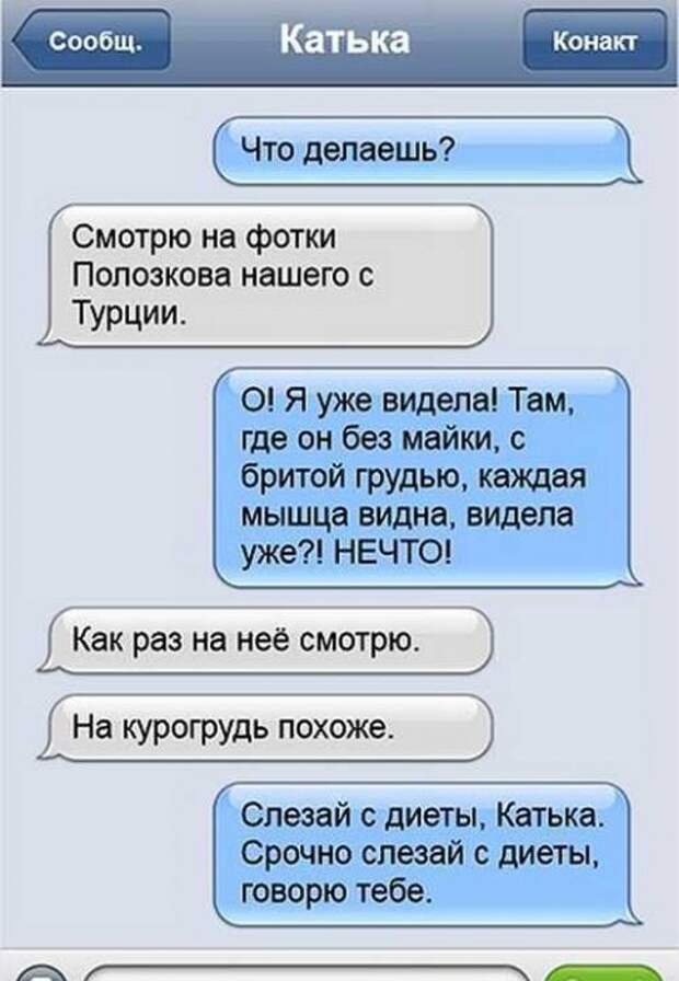 Смс-ки от лучших подружек!
