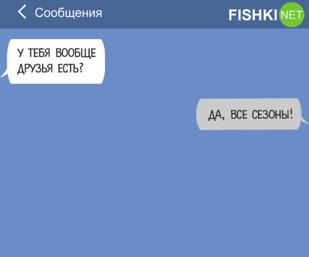 16 СМС, в которых кто-то кого-то неправильно понял