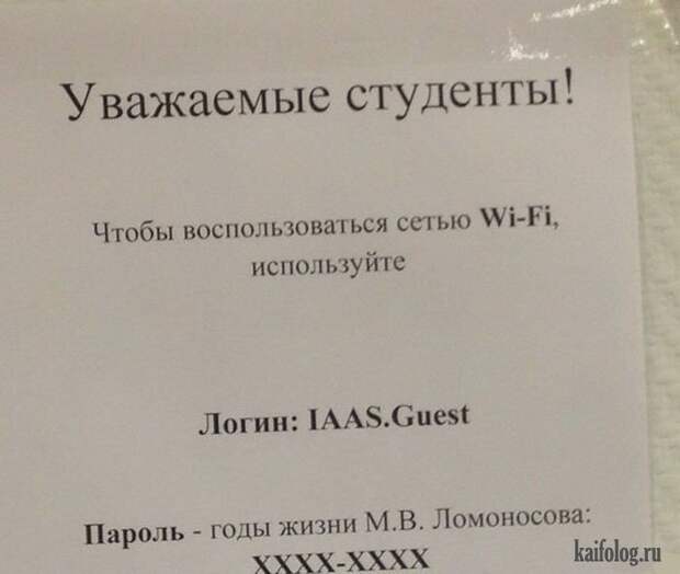 Приколы про Wi-Fi (50 фото)