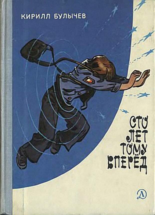 Книги нашего детства. Советская фантастика детство, книги, фантастика