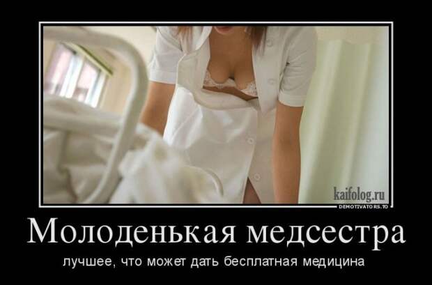Демотиваторы про медицину и врачей (45 демок)