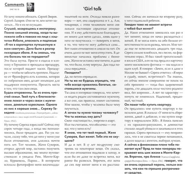 В эфире «Пусть говорят» Боня клялась, что не имела связи с женатыми мужчинами, однако в интервью Собчак поведала о своих романах с женатыми бизнесменами