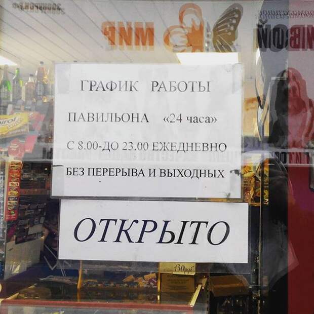 Оказывается 24 часа теперь умещаются в промежуток с 8:00 до 23:00. идиотизм, маразмы, приколы, россия