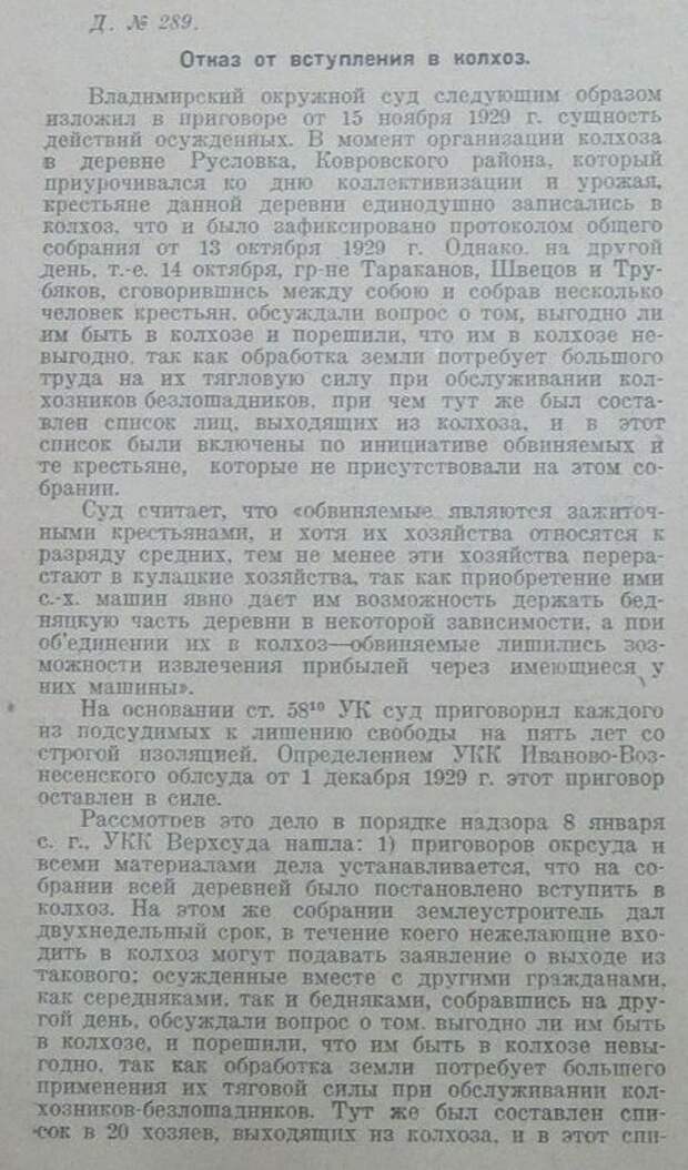 Судебная практика РСФСР