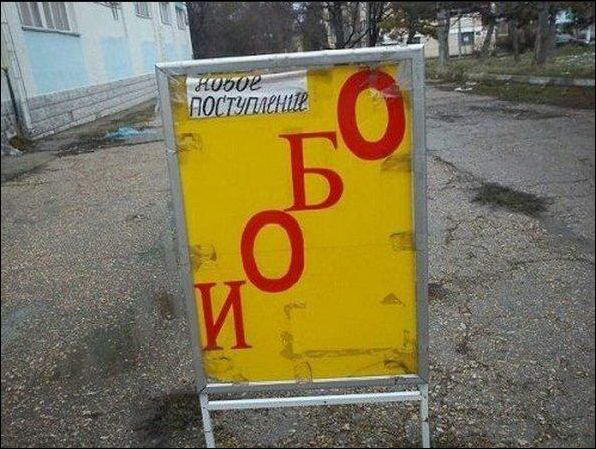 Смешные объявления, вывески, рекламки, ценники. часть 69 (27 фото)