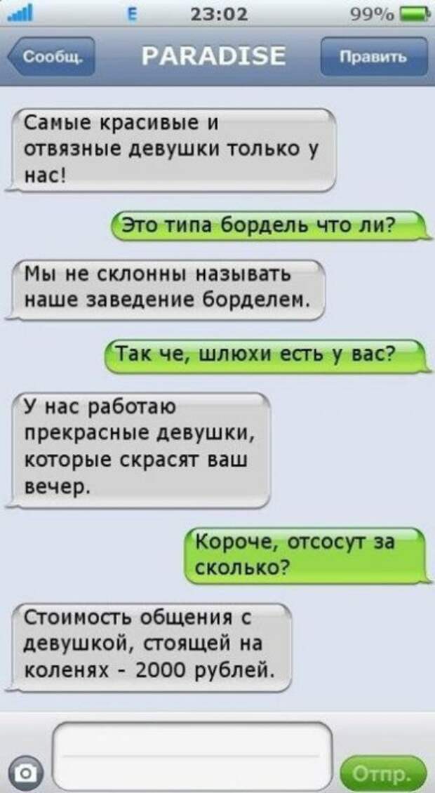 Прикольные переписки - смешные смс