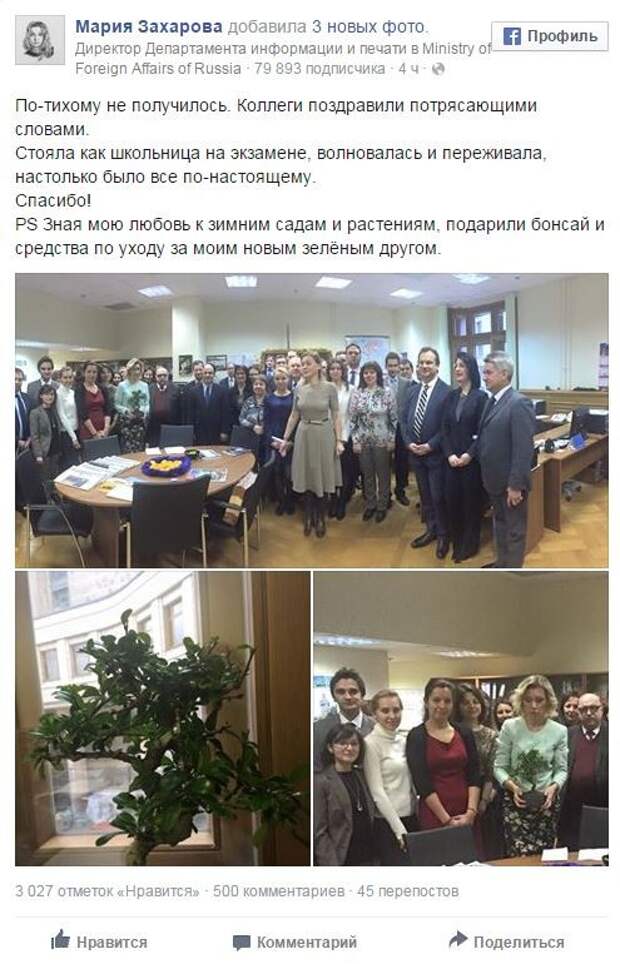 Мария Захарова отметила день рождения брифингом и получила бонсай
