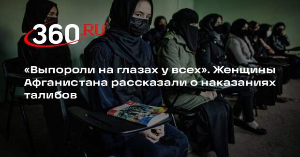 Guardian: полиция нравов Талибана провела публичные порки более 200 женщин