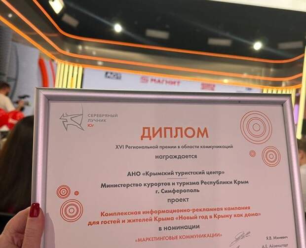 Спецпроект «Новый год в Крыму как дома!» победил в премии «Серебряный Лучник – Юг»