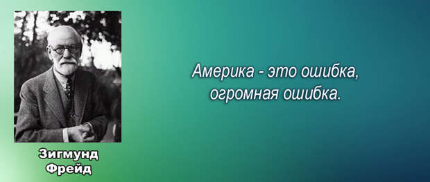 Известные люди о США америка, высказывания, сша