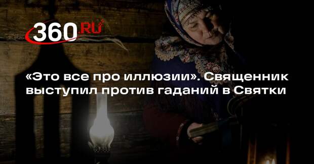 Иерей Александров предложил гадать в Святки на «Божественной комедии» Данте