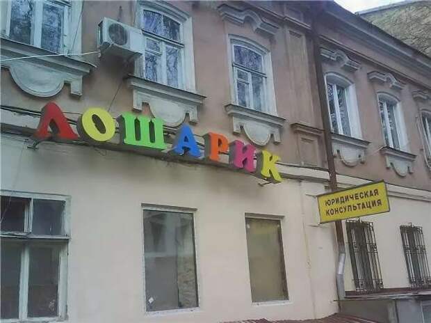 Прикольные вывески. Подборка chert-poberi-vv-chert-poberi-vv-59010919052020-2 картинка chert-poberi-vv-59010919052020-2