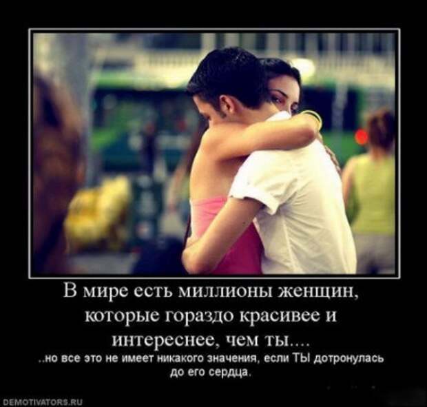 демотиваторы о любви, большая подборка.