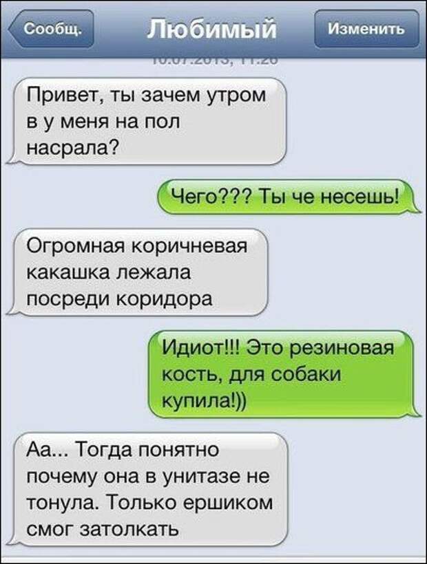 Прикольные переписки - смешные смс
