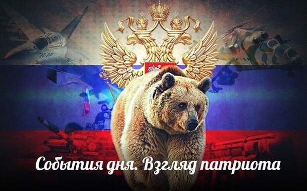 Новости: Санкции и русский характер — События дня. Взгляд патриота — 30.03.2015
