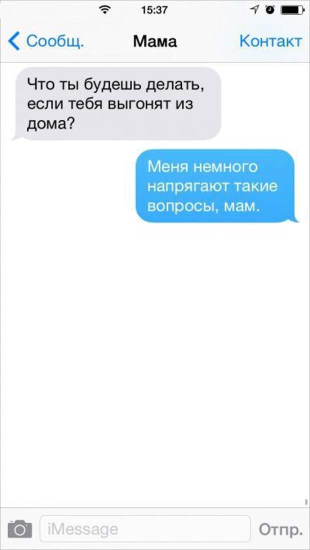смс от родителей