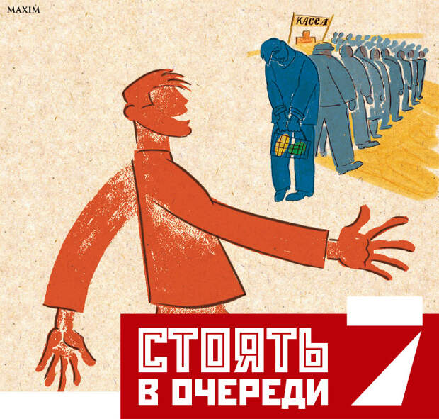 Стоять в очереди Стоять в очереди