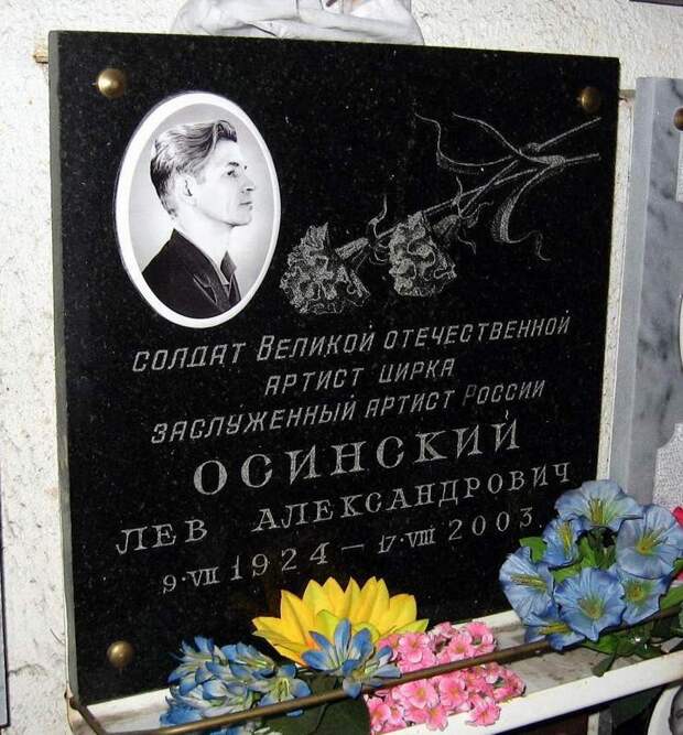 Лев Александрович Осинский герои, люди, подвиг