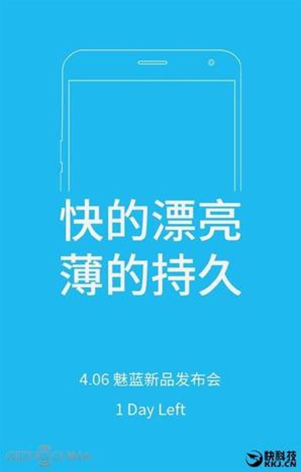 Пятый постер анонса Meizu
