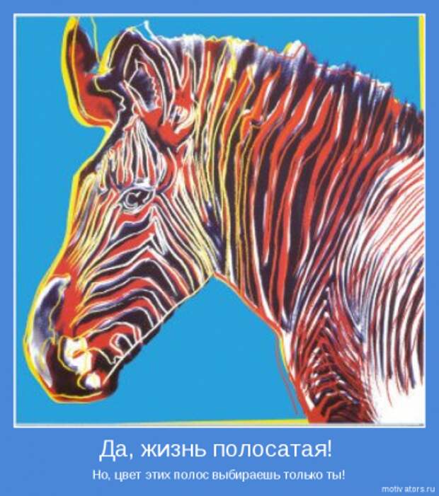 Позитивчик в мотиваторах.