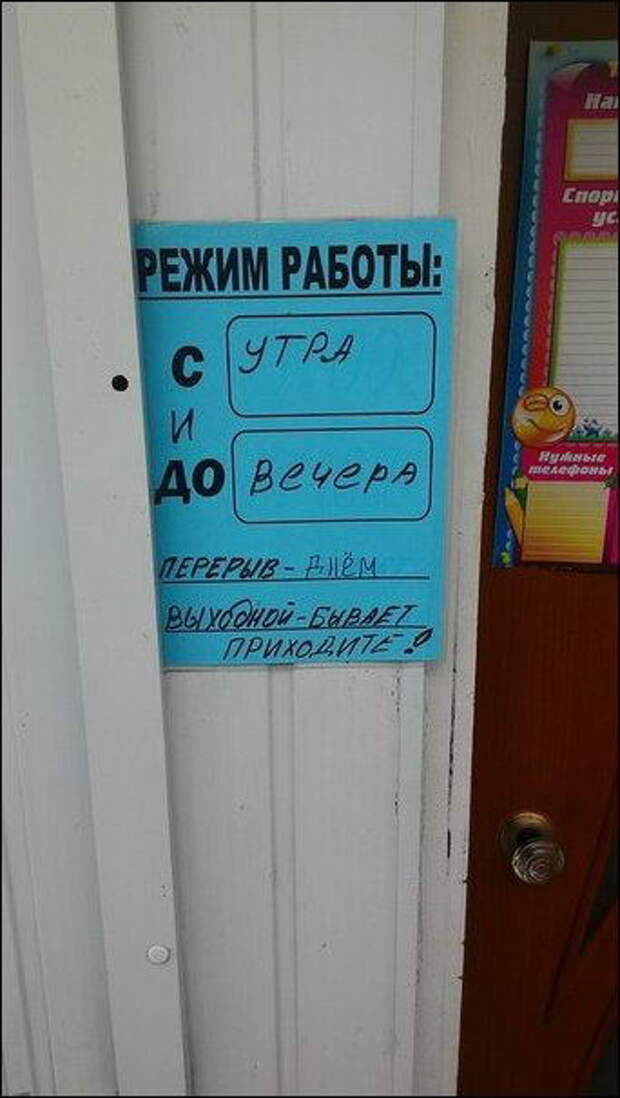Смешные объявления, вывески, рекламки, ценники. часть 54 (27 фото)