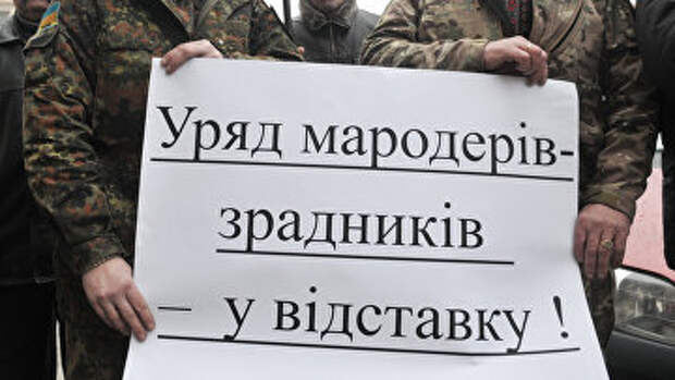 Акции на Украине с требованием отставки правительства во главе с премьер-министром А. Яценюком Акции на Украине с требованием отставки правительства во главе с премьер-министром А. Яценюком