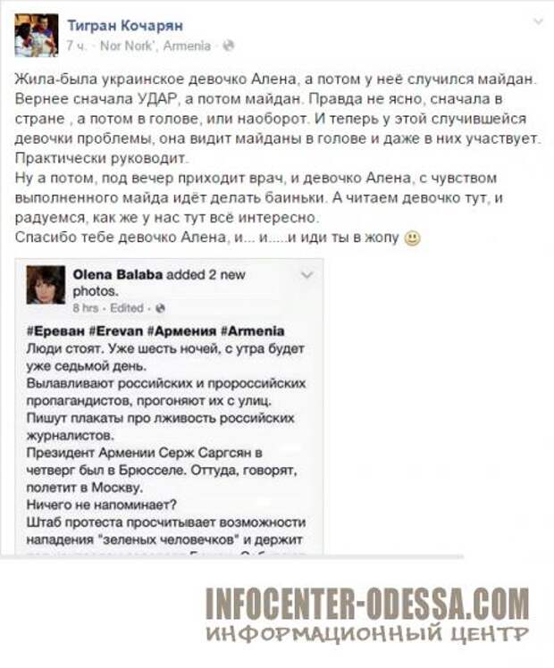 Одесскую майдановскую активистку в Армении назвали провокатором и дурой (фотофакт)