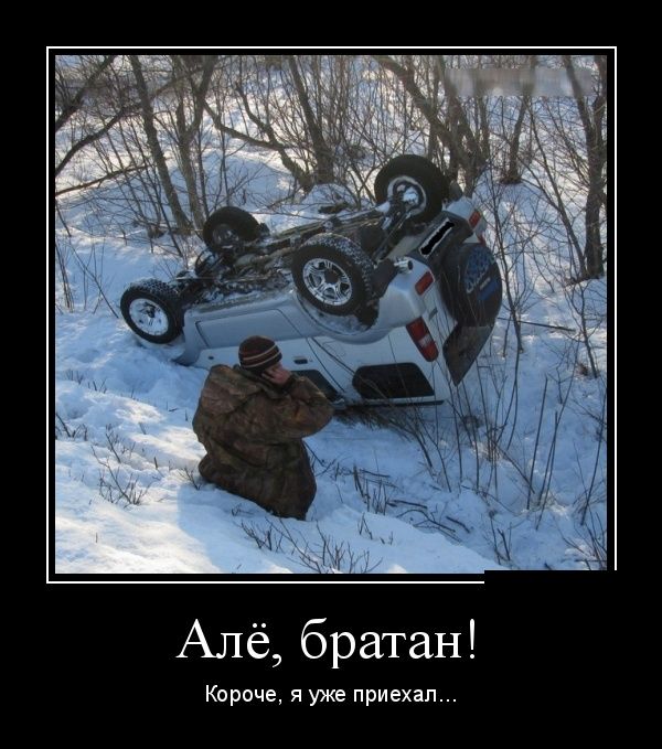 Демотиваторы
