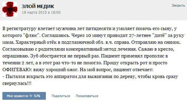 Курьезные случаи из врачебной практики. Часть 17 (37 скриншотов)