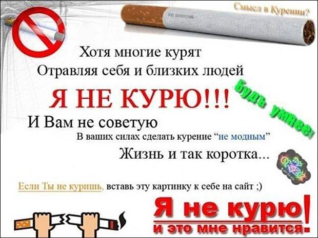 Как бросить курить?) бросай курить тряпка!, сигарета подсознательная тяга к оральному сексу (с)