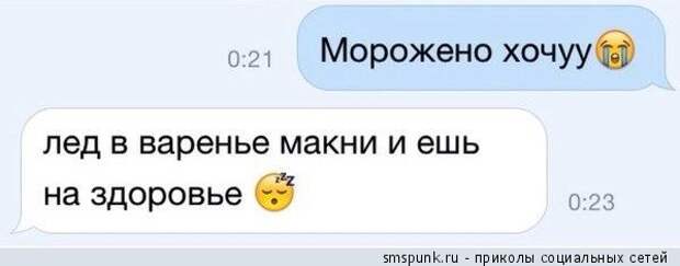 Мороженое хочу